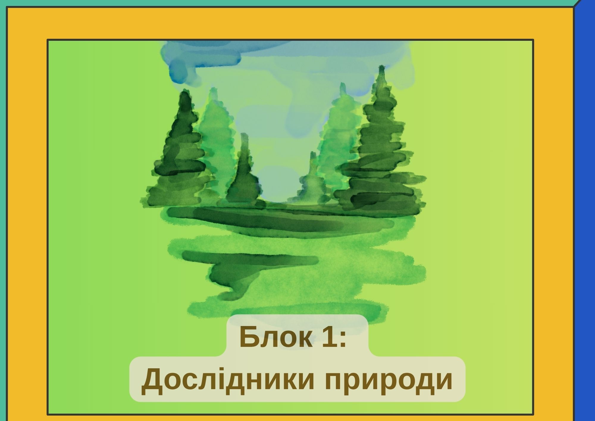 Комплект  Дошкілля, Молодші класи - зображення Skoln