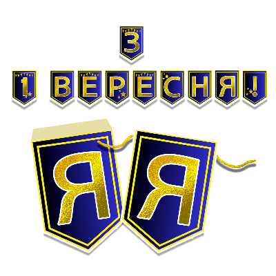 Ілюстрації Українська мова 1 клас, 2 клас, 3 клас, 4 клас, 5 клас, 6 клас, 7 клас, 8 клас, 9 клас, 10 клас, 11 клас, Всі класи, Молодші класи, Старші класи - зображення Skoln