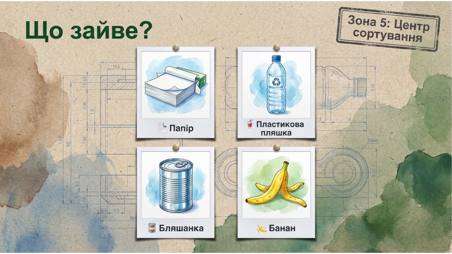 Матеріали до уроку  Дошкілля - зображення Skoln