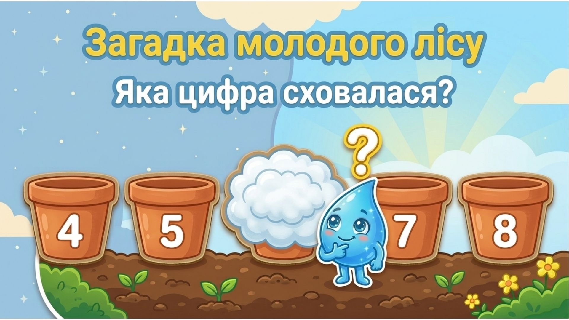 Методичні матеріали  Дошкілля - зображення Skoln