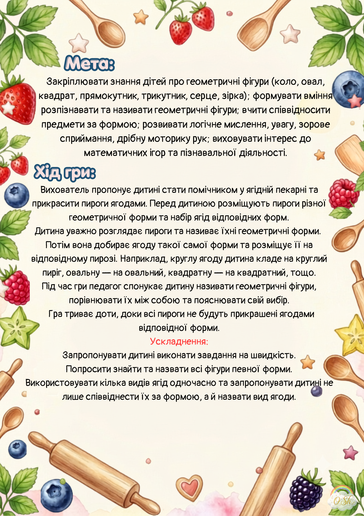 Матеріали для друку  Дошкілля - зображення Skoln