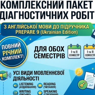 Контрольна робота Англійська Мова 9 клас - зображення Skoln