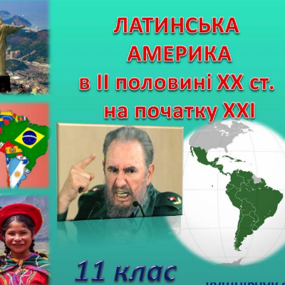 Презентація Всесвітня історія 11 клас - зображення Skoln