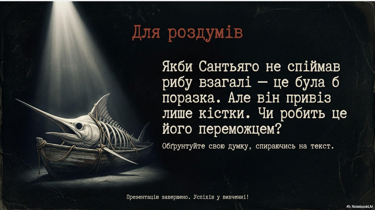 Презентація Зарубіжна література 11 клас - зображення Skoln