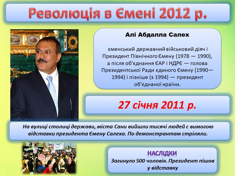 Презентація Всесвітня історія 11 клас - зображення Skoln