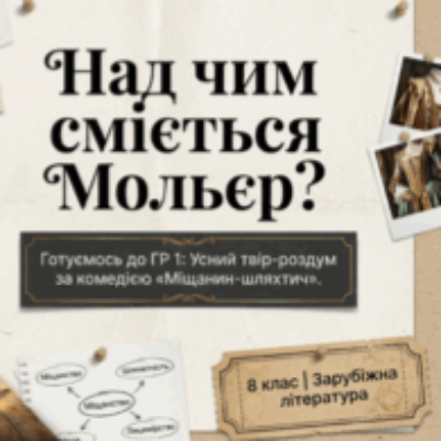 Презентація Зарубіжна література 9 клас - зображення Skoln