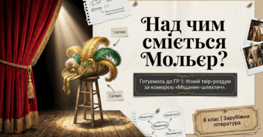 Презентація Зарубіжна література 9 клас - зображення Skoln