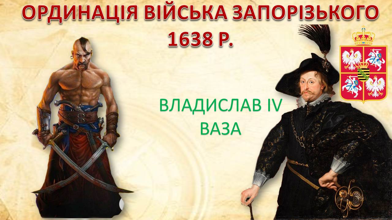 Презентація Історія України 8 клас - зображення Skoln