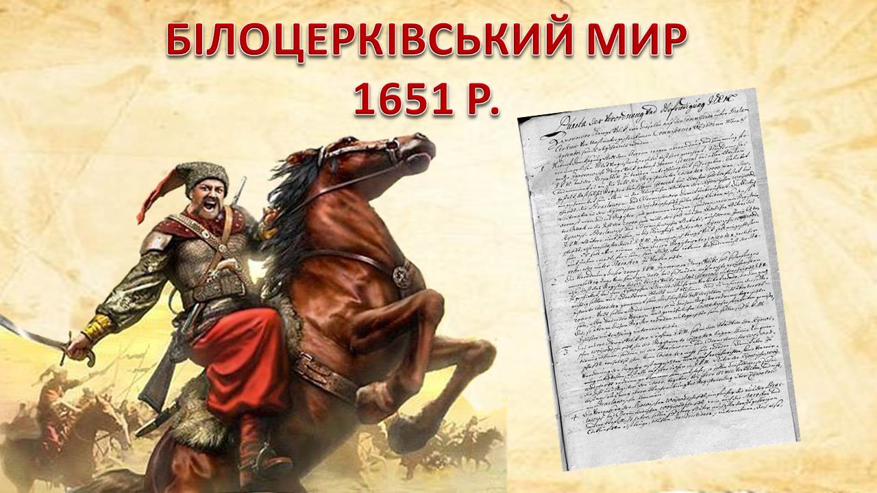 Презентація Історія України 8 клас - зображення Skoln
