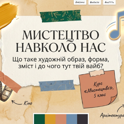 Презентація Мистецтво 5 клас, 6 клас, 7 клас - зображення Skoln