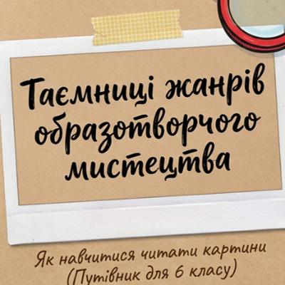 Презентація Мистецтво 5 клас, 6 клас, 7 клас - зображення Skoln