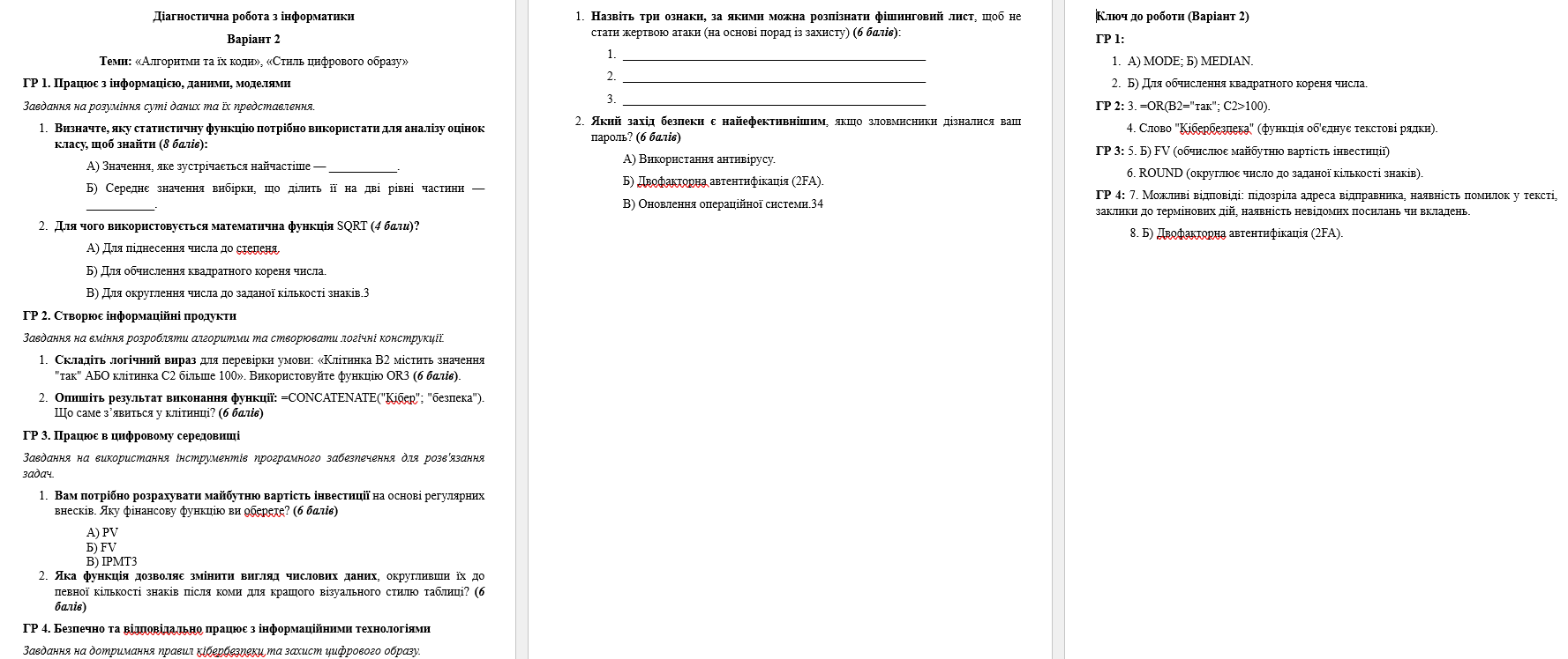 Контрольна робота Інформатика 8 клас - зображення Skoln