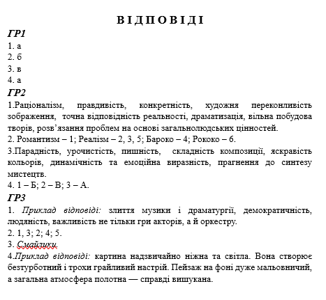 Контрольна робота Мистецтво 8 клас - зображення Skoln