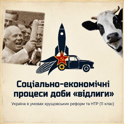 Презентація Історія України 11 клас - зображення Skoln
