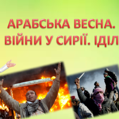 Презентація Всесвітня історія 11 клас - зображення Skoln