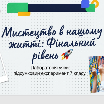Презентація Мистецтво 5 клас, 6 клас, 7 клас - зображення Skoln
