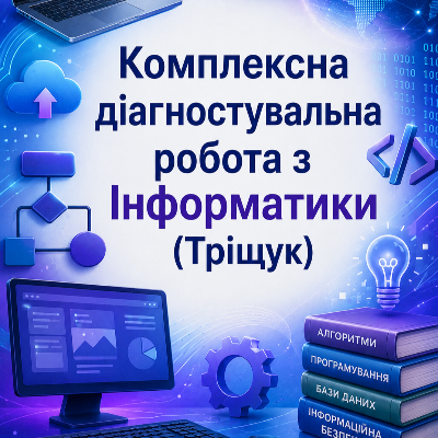 Контрольна робота Інформатика 7 клас - зображення Skoln