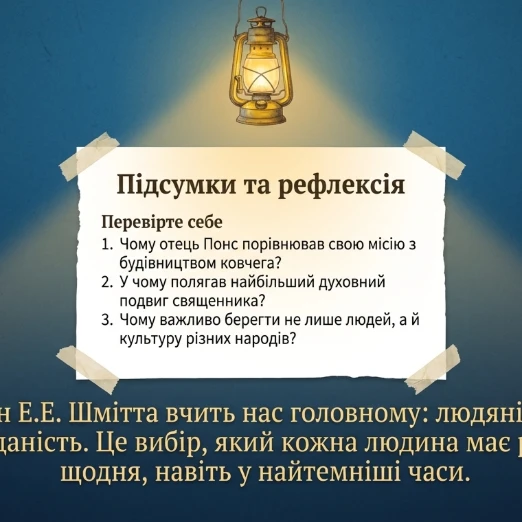 Презентація Зарубіжна література 7 клас - зображення Skoln