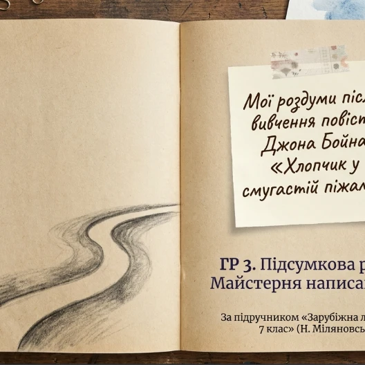 Презентація Зарубіжна література 7 клас - зображення Skoln