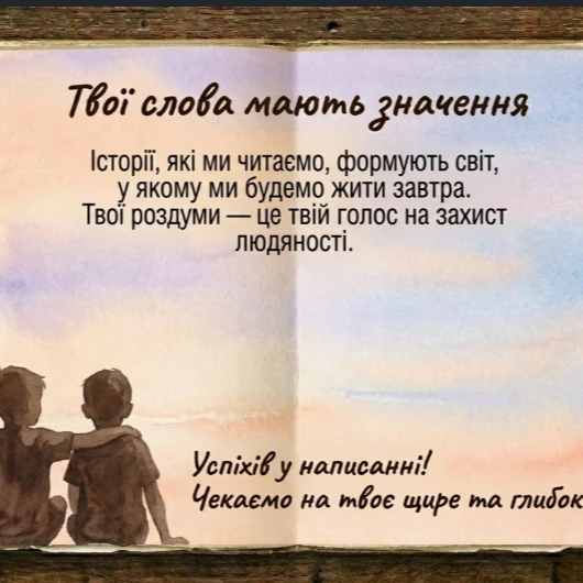Презентація Зарубіжна література 7 клас - зображення Skoln