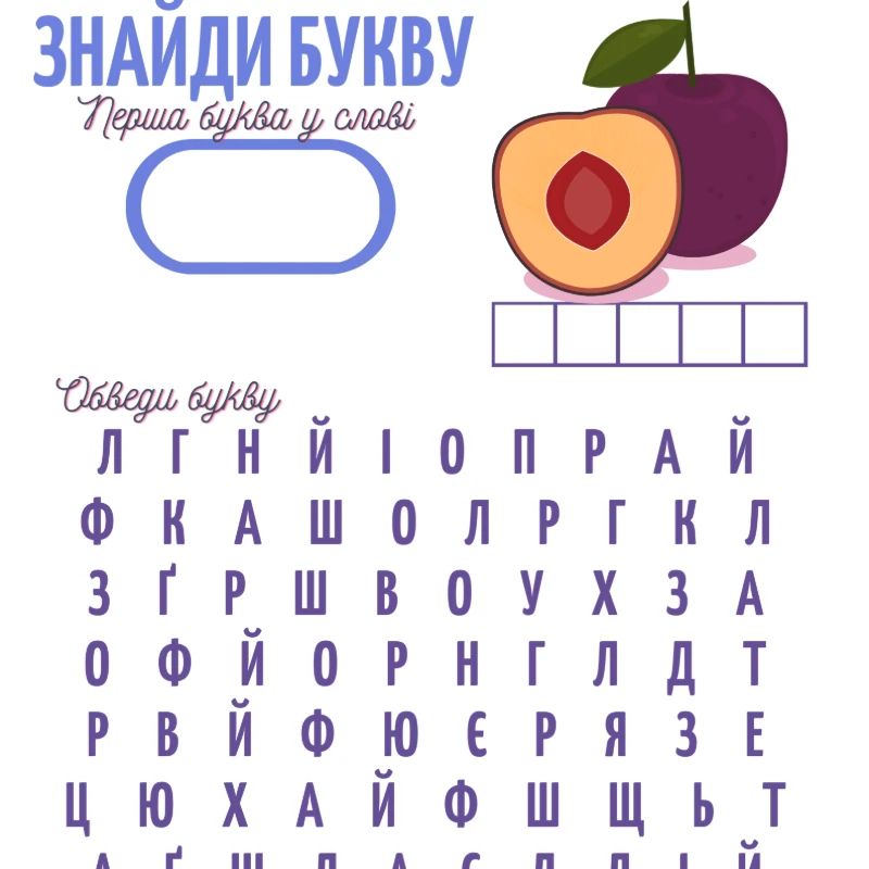 Робочий аркуш Українська мова 1 клас, Дошкілля - зображення Skoln