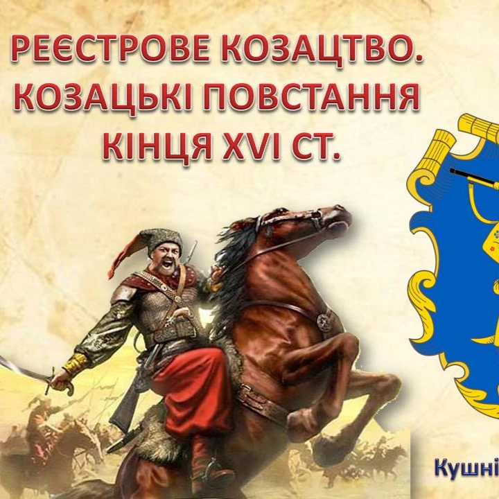 Презентація Історія України 8 клас - зображення Skoln