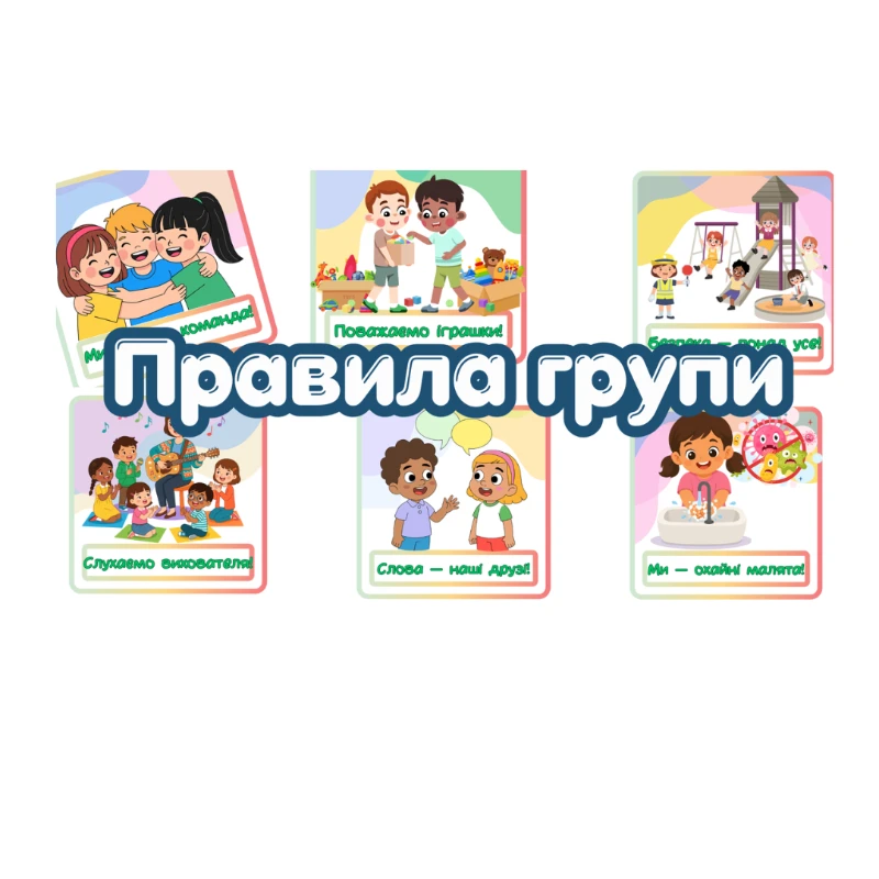 Ілюстрації Виховна робота Дошкілля - зображення Skoln