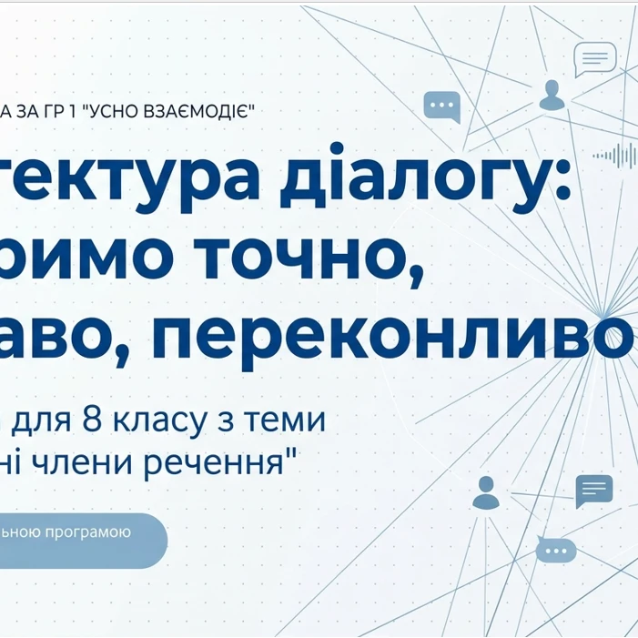 Презентація Українська мова 8 клас - зображення Skoln