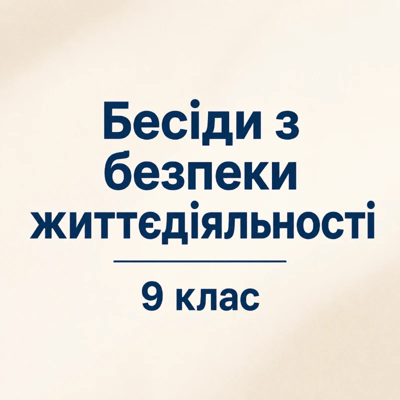 Комплект Виховна робота 9 клас - зображення Skoln