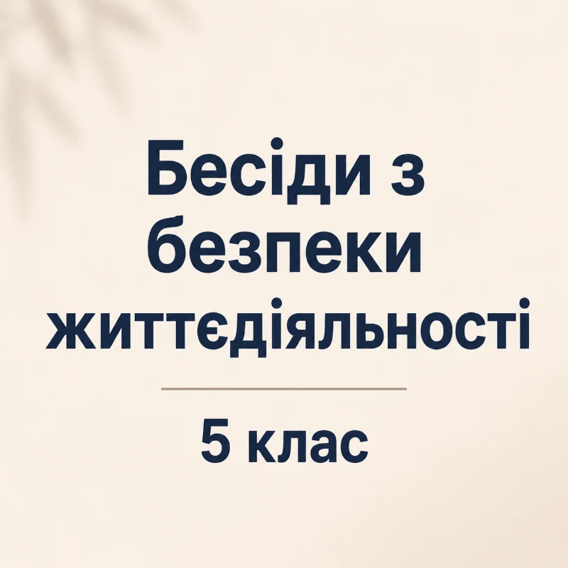 Комплект Виховна робота 5 клас - зображення Skoln