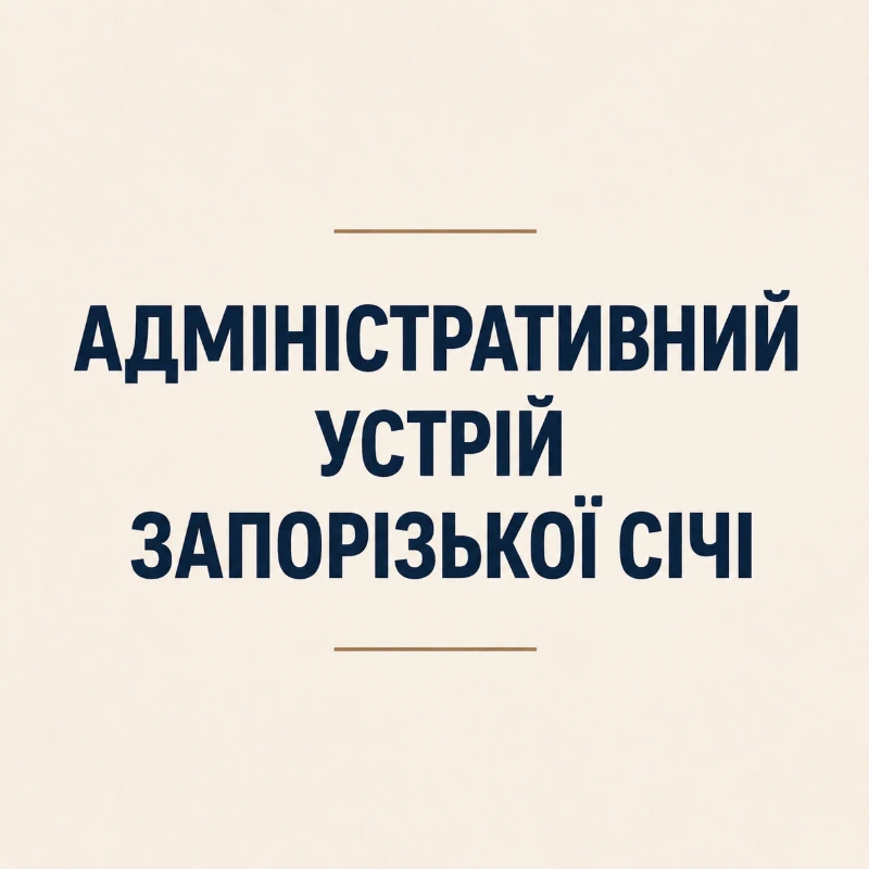 Презентація Історія України 8 клас - зображення Skoln