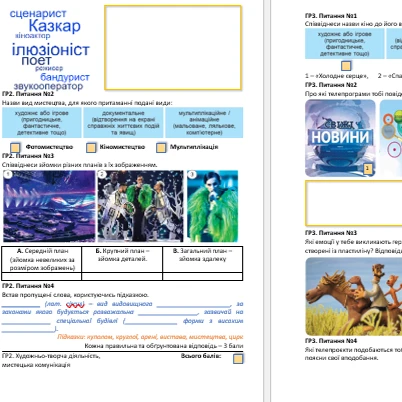 Контрольна робота Мистецтво 5 клас - зображення Skoln