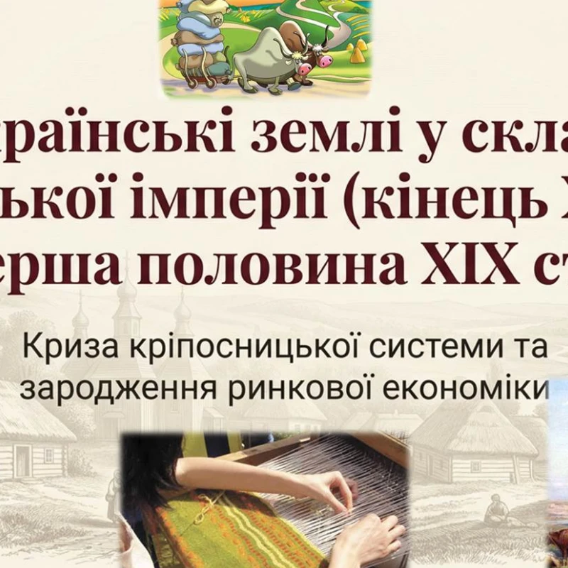 Презентація Історія України 9 клас - зображення Skoln