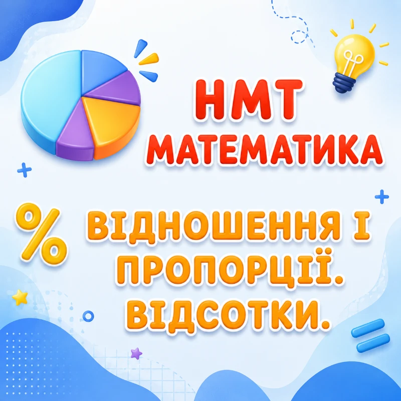 Робочий аркуш Математика 7 клас, 8 клас, 9 клас, 10 клас, 11 клас, Старші класи - зображення Skoln