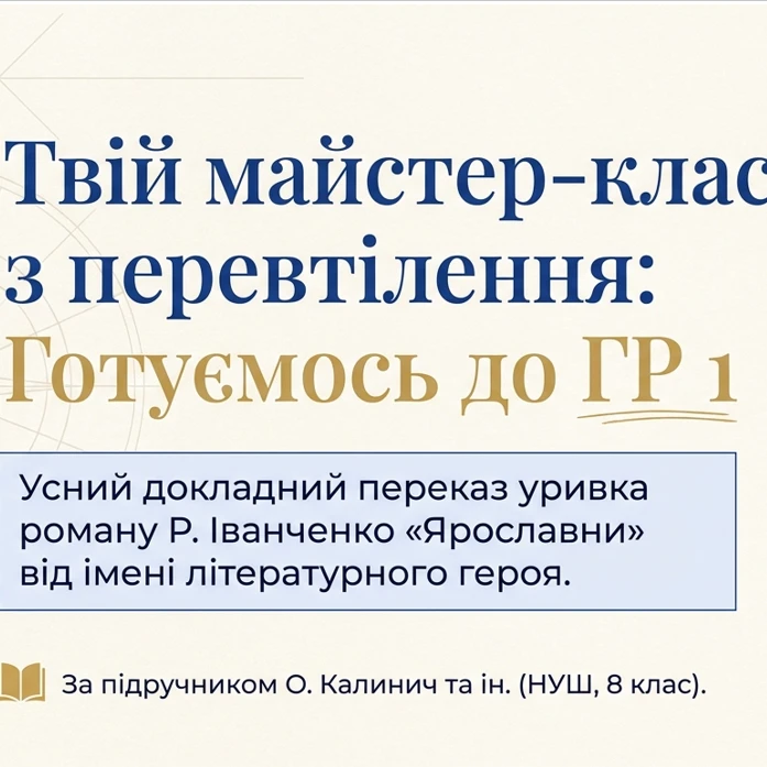Презентація Українська література 8 клас - зображення Skoln