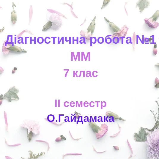 Контрольна робота Мистецтво 7 клас - зображення Skoln