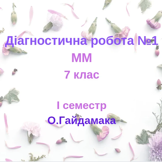 Контрольна робота Мистецтво 7 клас - зображення Skoln