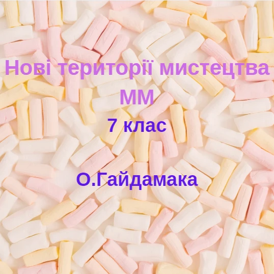 Контрольна робота Мистецтво 7 клас - зображення Skoln