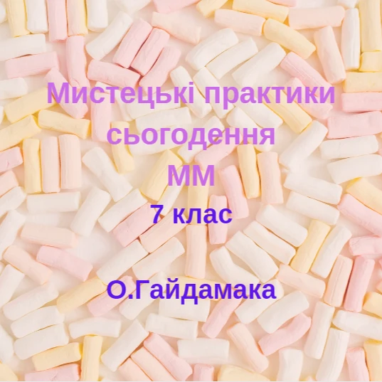 Контрольна робота Мистецтво 7 клас - зображення Skoln