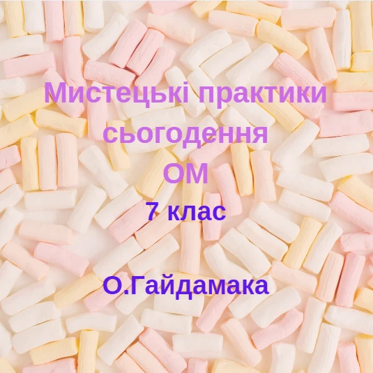 Контрольна робота Мистецтво 7 клас - зображення Skoln
