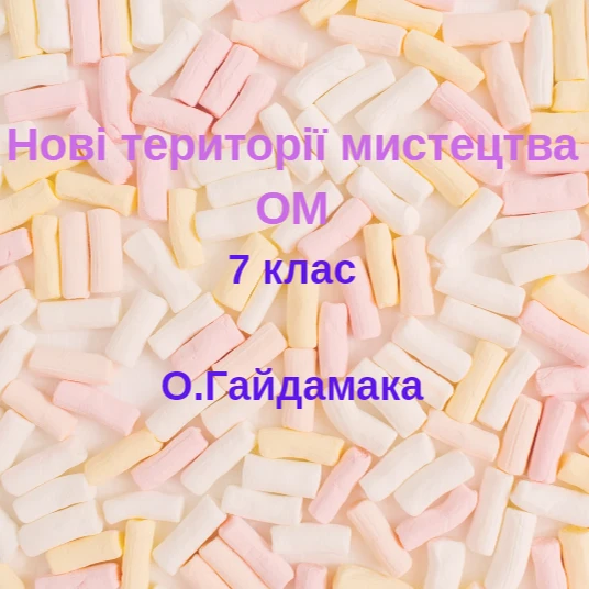 Контрольна робота Мистецтво 7 клас - зображення Skoln