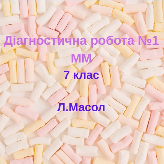 Контрольна робота Мистецтво 7 клас - зображення Skoln