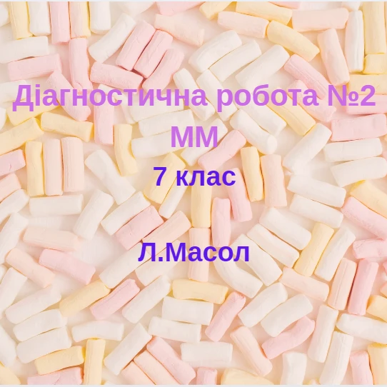 Контрольна робота Мистецтво 7 клас - зображення Skoln
