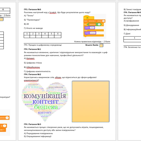 Контрольна робота Інформатика 6 клас - зображення Skoln