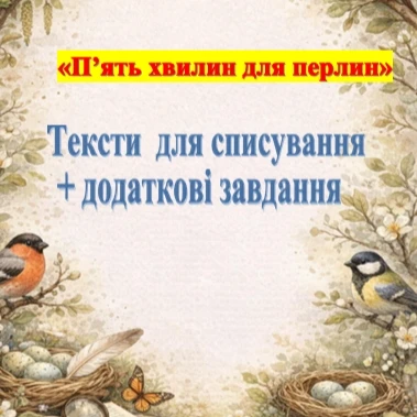 Матеріали до уроку Українська мова 3 клас, 4 клас - зображення Skoln