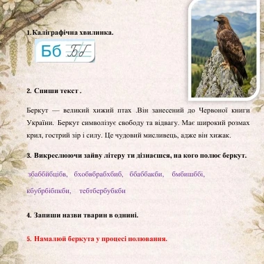 Матеріали до уроку Українська мова 3 клас, 4 клас - зображення Skoln