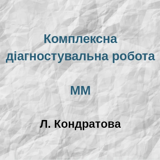 Контрольна робота Мистецтво 5 клас - зображення Skoln