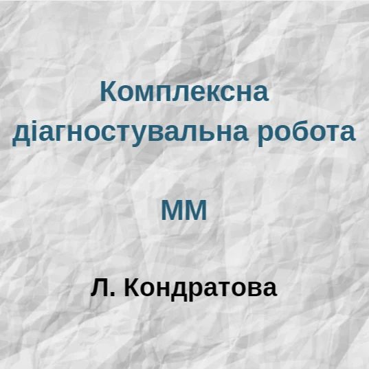 Контрольна робота Мистецтво 6 клас - зображення Skoln