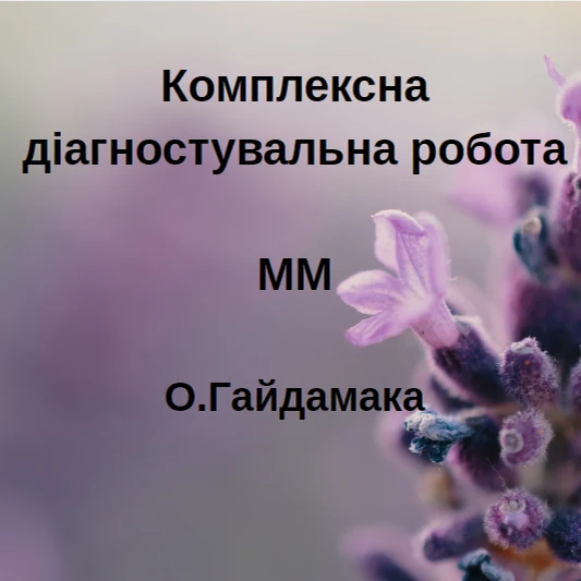 Контрольна робота Мистецтво 6 клас - зображення Skoln
