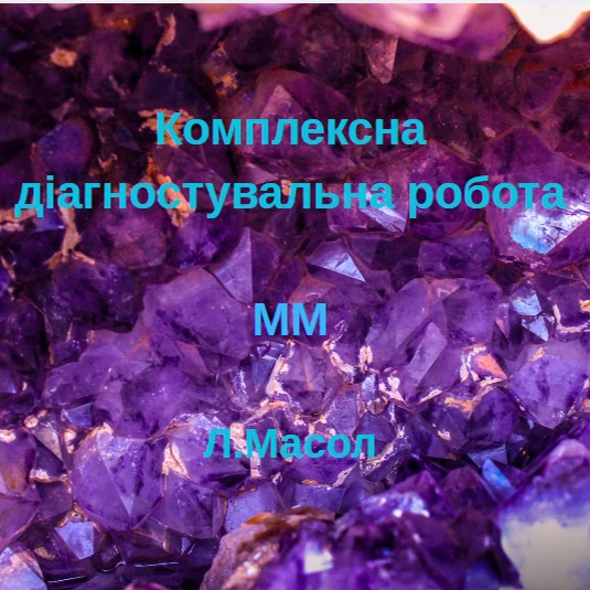 Контрольна робота Мистецтво 7 клас - зображення Skoln